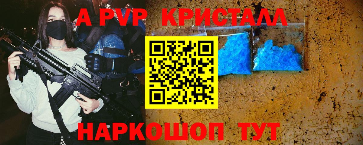 A PVP крисы CK Новоалтайск