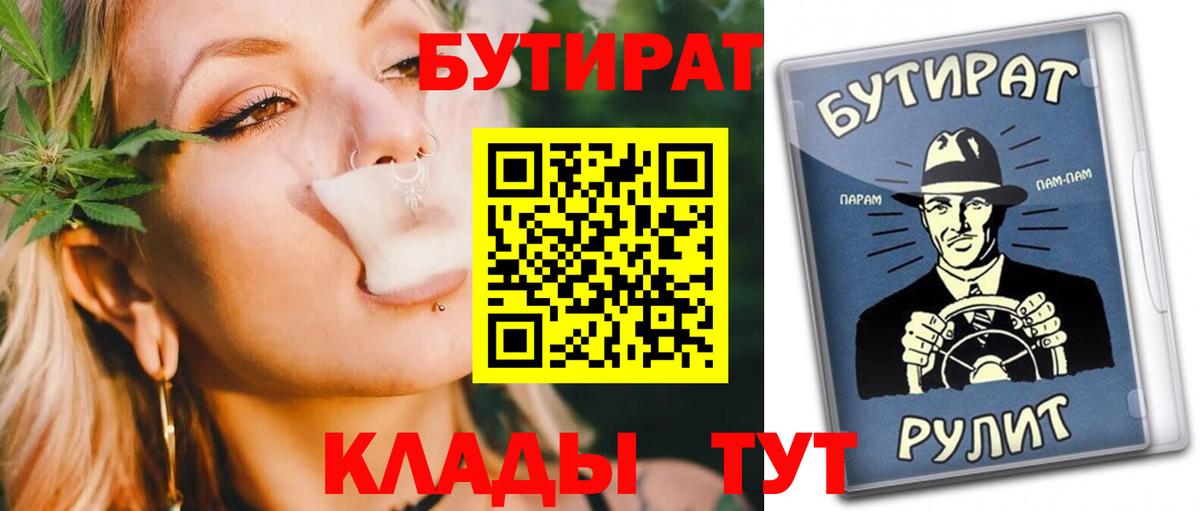 Новоалтайск  БУТИРАТ BDO 33%  Бутират  Вход с VPN 