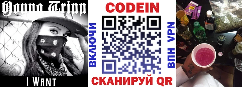 Кодеин Purple Drank  хочу наркоту  Новоалтайск 