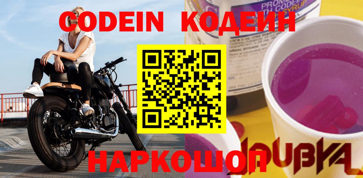 Новоалтайск  Кодеин напиток Lean (лин)  Кодеин напиток Lean (лин)  Вход с VPN 