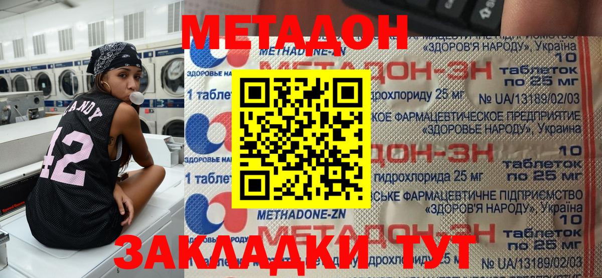 Метадон белоснежный  Метадон methadone  Вход с VPN  МЕГА   Новоалтайск 
